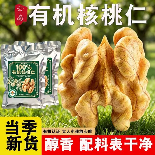 云南高山核桃新货剥壳纯即食原味