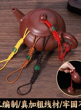 手工编织茶壶绑壶绳壶盖防摔绳子玻璃水杯系壶绳茶具用品大全配件