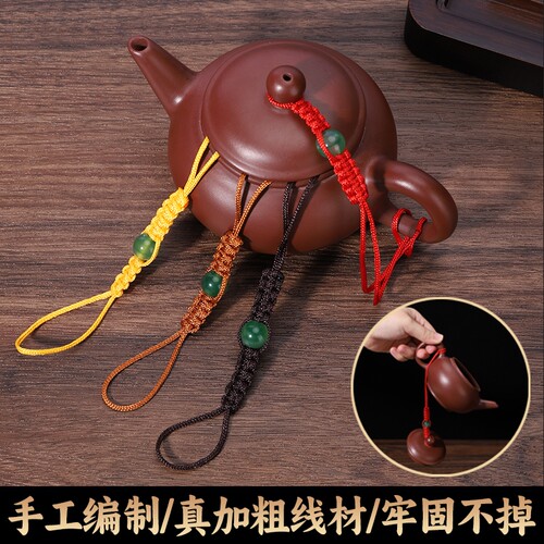 手工编织茶壶绑壶绳壶盖防摔绳子玻璃水杯系壶绳茶具用品大全配件
