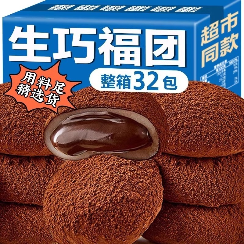 和风生巧福团巧克力爆浆脆珠雪媚娘脏脏团糯米糍团子大福麻薯甜品
