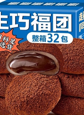 和风生巧福团巧克力爆浆脆珠雪媚娘脏脏团糯米糍团子大福麻薯甜品