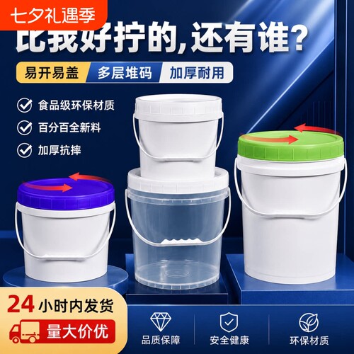 食品级加厚螺旋盖塑料桶圆桶密封水桶家用储水桶耐高温透明带盖子