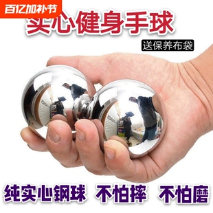 实心钢球健身球手球保定铁球中老年保健球锻炼把玩球手握球练手球