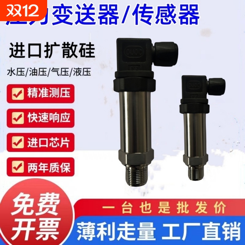 压力传感器压力变送器