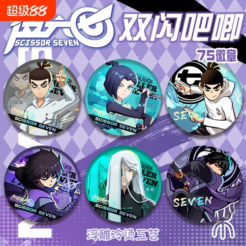 刺客伍六七周边双闪吧唧徽章刺客柒镭射胸章鸡大宝清风马口铁谷子