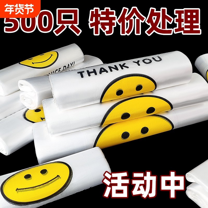 加厚透明笑脸塑料袋外卖打包袋购物袋商用背心袋手提方便袋垃圾袋,家庭/个人清洁工具,家用垃圾袋,淘宝优惠券,粉丝福利购,淘宝优惠卷