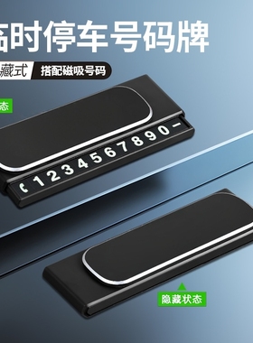 新款伸缩临时停车牌汽车挪车卡号码牌创意高级感隐藏式临时停车牌