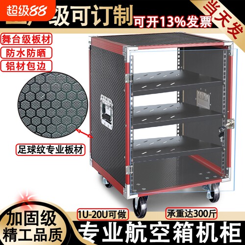 10U航空箱音响设备机箱