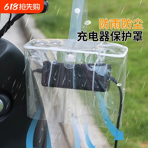 电动车充电器防雨盒电瓶车防水通用保护罩室外充电防雨罩收纳插座