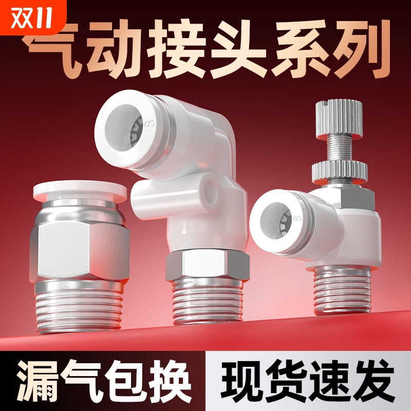 PC直通SL调速阀PL直角弯头
