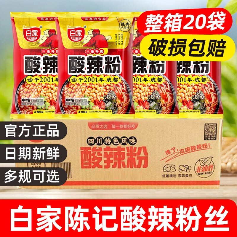 白家陈记酸辣粉袋装重庆方便粉丝速食肥肠粉米线即食麻辣烫粉整箱