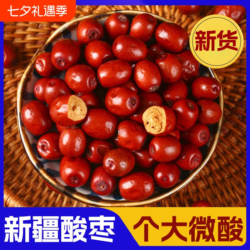 新疆戈壁滩酸枣即食大粒原味小红枣酸甜酸甜特产休闲零食含酸枣仁