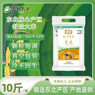 2025年新米东北大米吉林舒兰大米长粒香米产地直发
