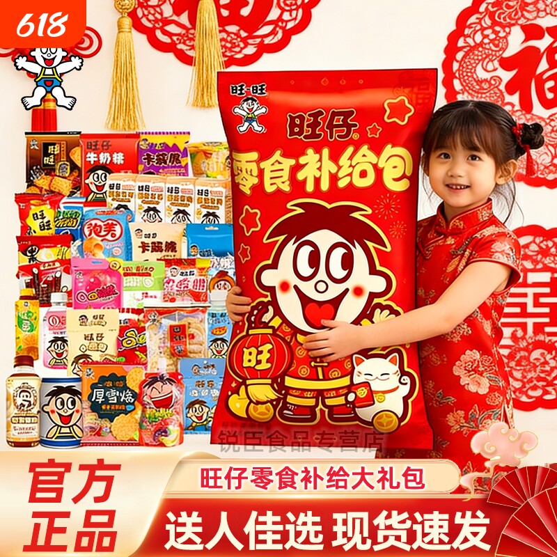 旺旺大礼包巨型豪华版旺仔零食补给包六一儿童节团购组合礼物仙贝
