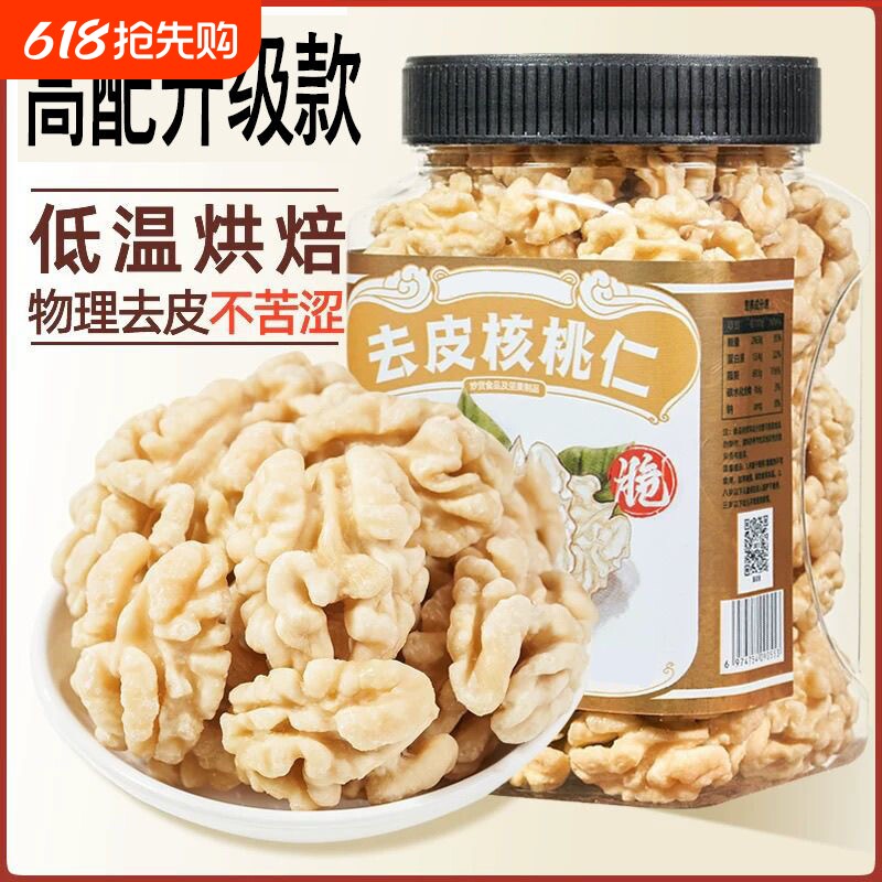 原味熟去皮核桃仁400g罐装新货脱衣烘焙大核桃仁肉孕妇零食坚果
