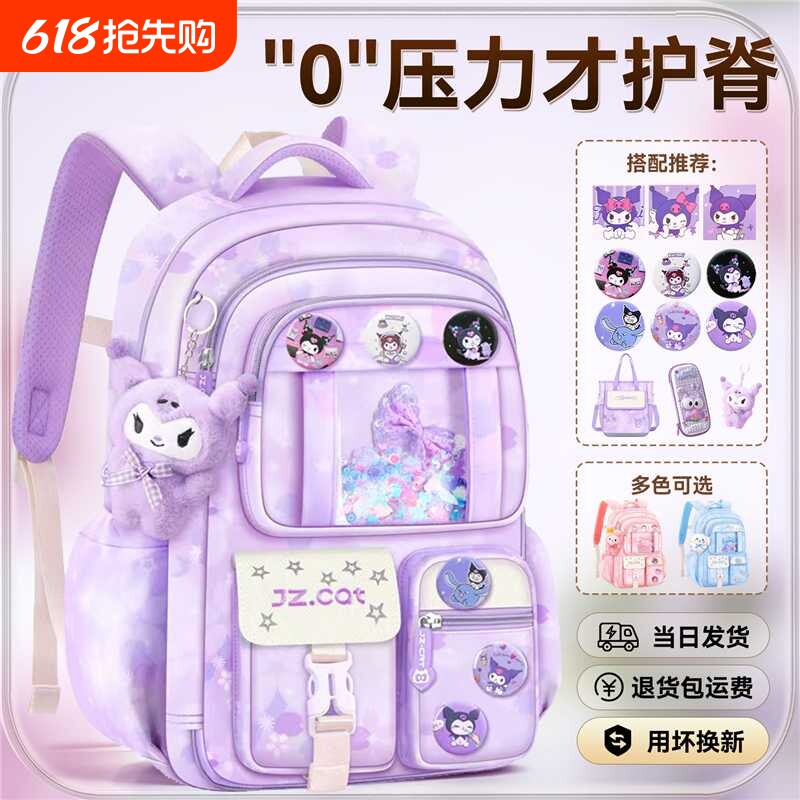 2025新款小学生书包女童库洛米女玉桂狗减负护脊儿童双肩背包到三