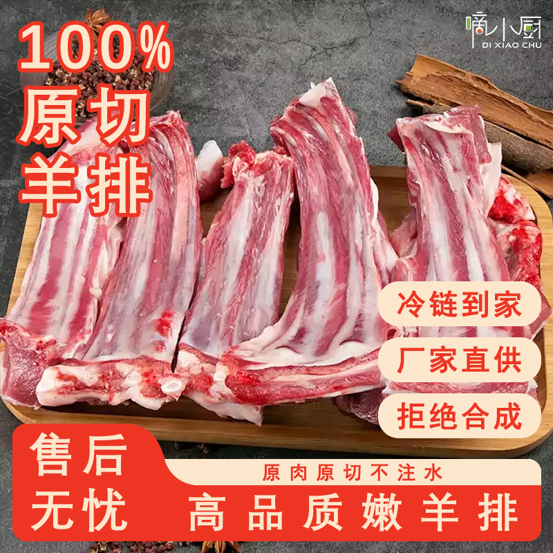 优质进口原切羊排4斤厚切精选羔羊肉家庭聚餐烤肉火锅用顺丰包邮