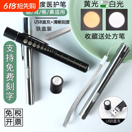 瞳孔笔医生专用手电筒充电夜班便携式瞳孔笔医护眼科耳鼻喉口腔灯