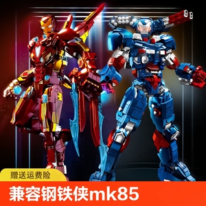 乐高钢铁侠MK85机甲拼装积木战争机器人变形装甲男孩玩具关节