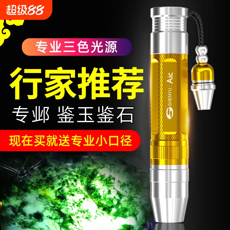 手电筒强光照玉石鉴定灯专用鉴别翡翠365n验钞紫光灯紫外线充电