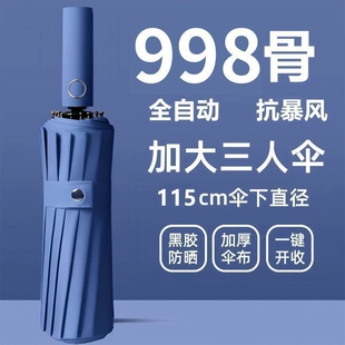 全自动雨伞折叠加大抗风加大晴雨两用学生太阳伞紫外线防晒 998骨