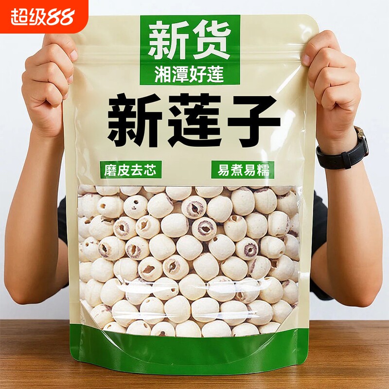 去芯白莲子去莲子干货500g特级湘莲官方旗舰店无硫优质带芯银耳