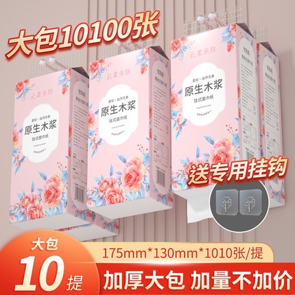 10大提家用厕所抽纸悬挂式纸巾实惠装擦手纸厨房卫生纸面巾纸抽