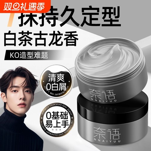 全网热销100w+哑光发泥发蜡第一