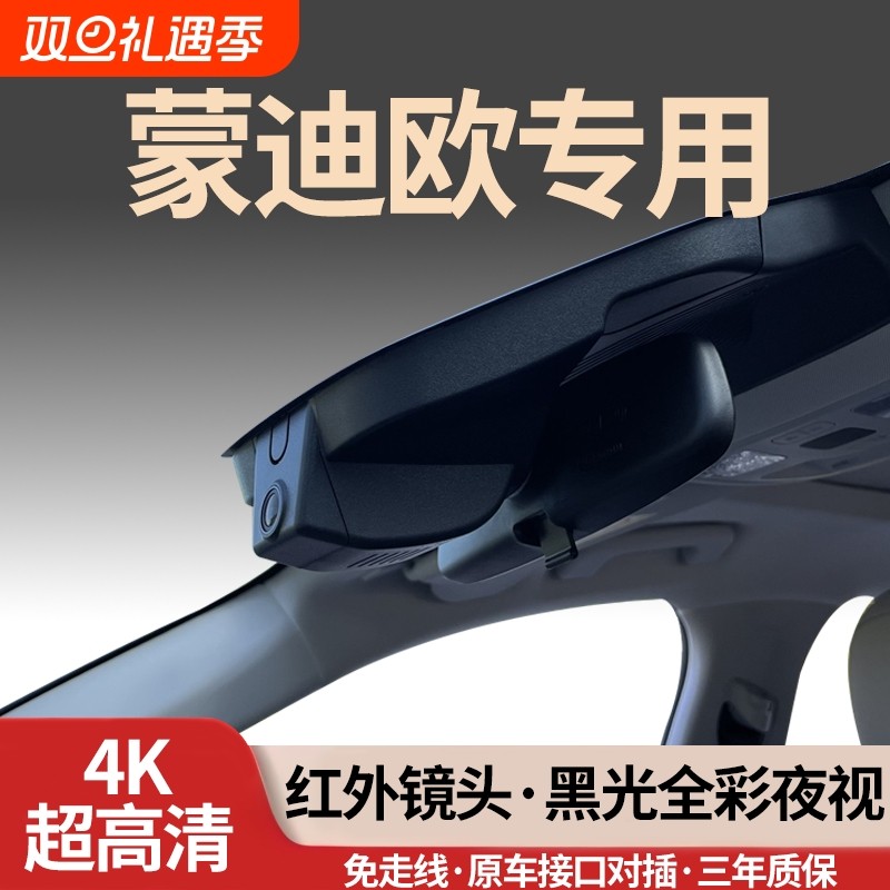 福特蒙迪欧专用行车记录仪2026新款26免走线25运动超高清4K