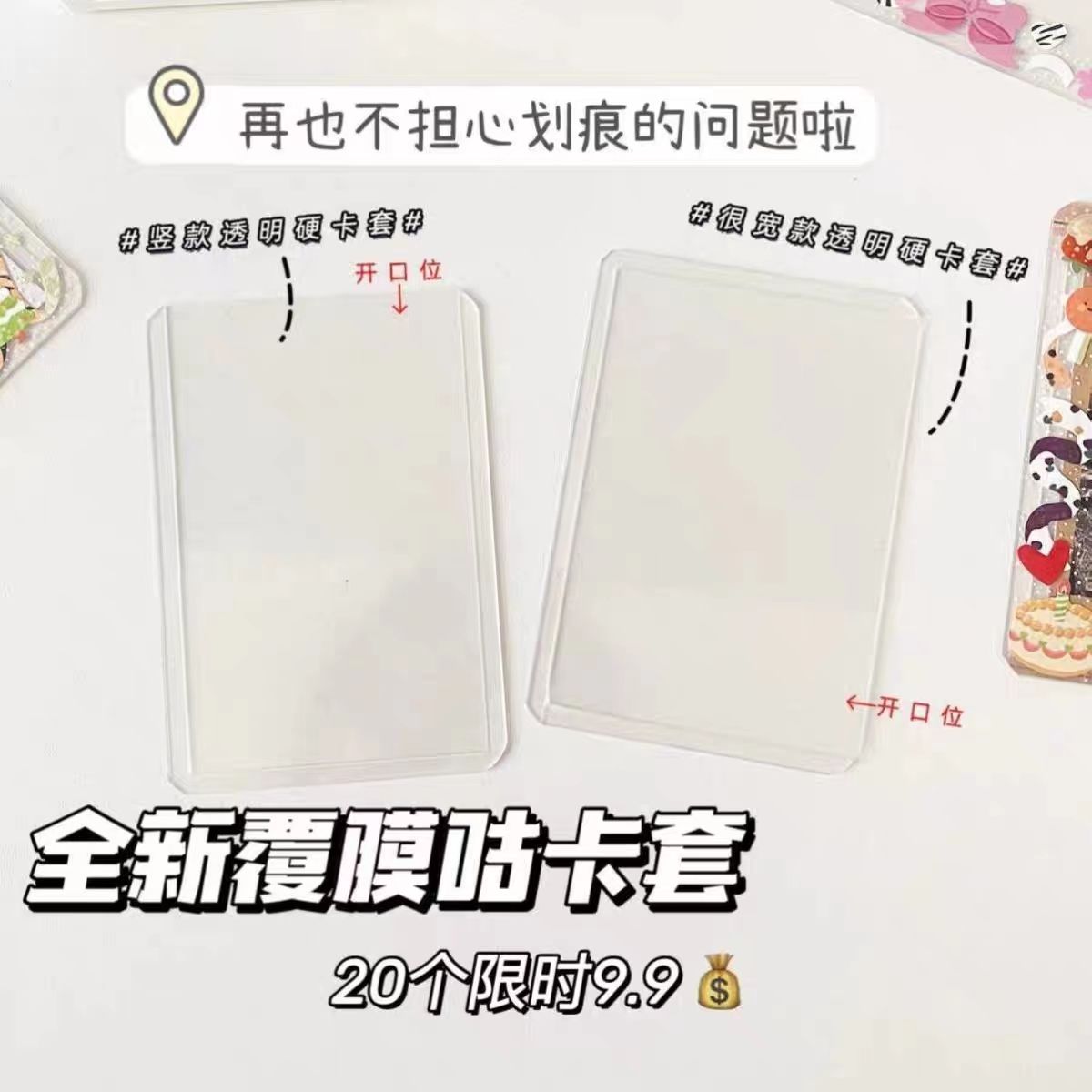 韩国ins咕卡卡套全透明覆膜保护套加厚硬卡爱豆追星拍立得B8高透撕膜卡套出卡打包专辑小卡保护套硬胶套防划