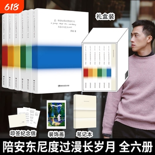 礼盒装赠笔记本陪安东尼度过漫长岁月全套1-6册不二兔书签陪红橙黄绿青蓝系列合集文学散文随笔畅销书籍经典
