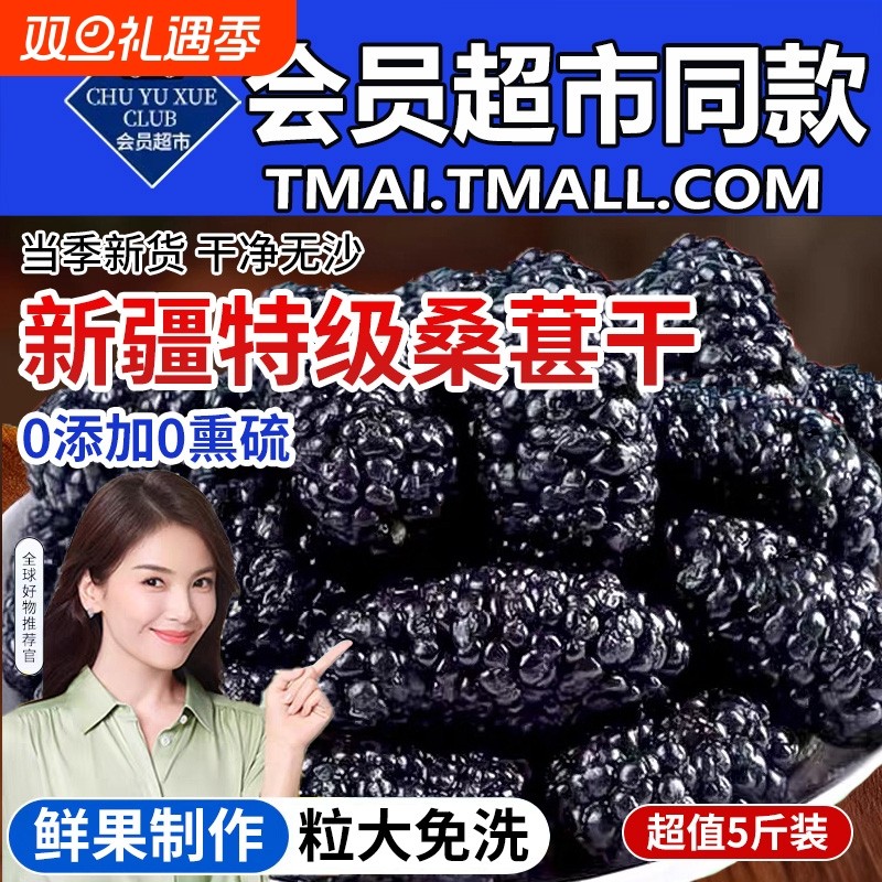 新疆桑葚干黑桑椹特级官方旗舰店正宗大果干中药材新货泡水酒免洗