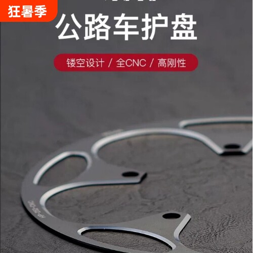 公路车自行车130BCD护盘 铝合金正负齿牙盘50T/54T/58T护链保护罩
