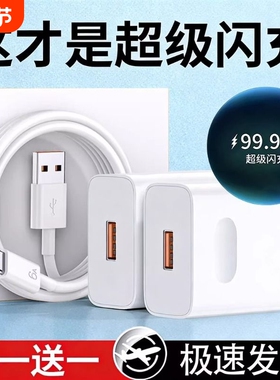 超级闪充适用华为荣耀手机充电器120快充头Mate60/30pro/p50/40/nova13/12/11/10/9/8/70数据线66原套装22.5W