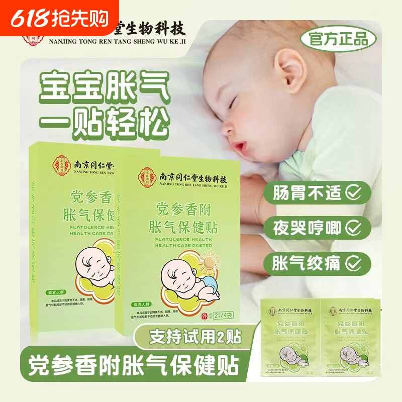 胀气贴婴儿新生宝宝肠胀气绞痛二月闹肚子神器足底排气积食肚脐贴