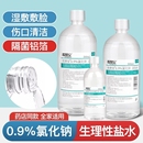 0.9氯化钠生理性盐水医用湿敷纹绣纹眉洗眼鼻OK镜外伤创口清洗液