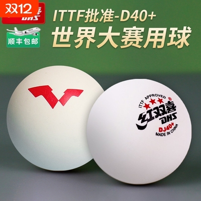 红双喜WTT世乒赛乒乓球三星球40+东京比赛用巡回赛事用乒乓球