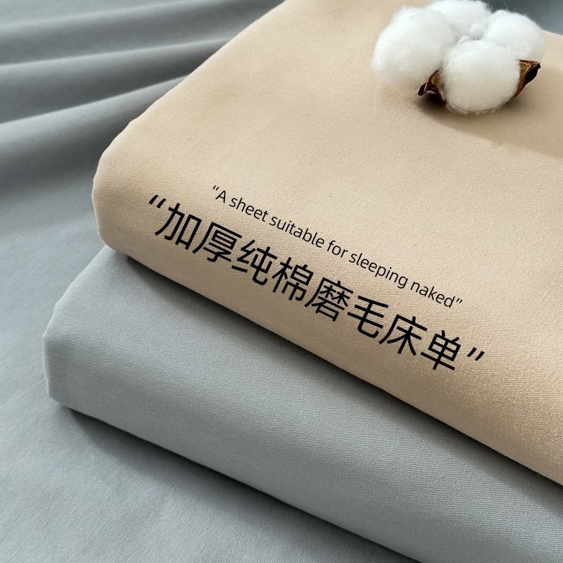 花花公子全棉磨毛纯色床单单件A类加厚纯棉被单学生宿舍三件套