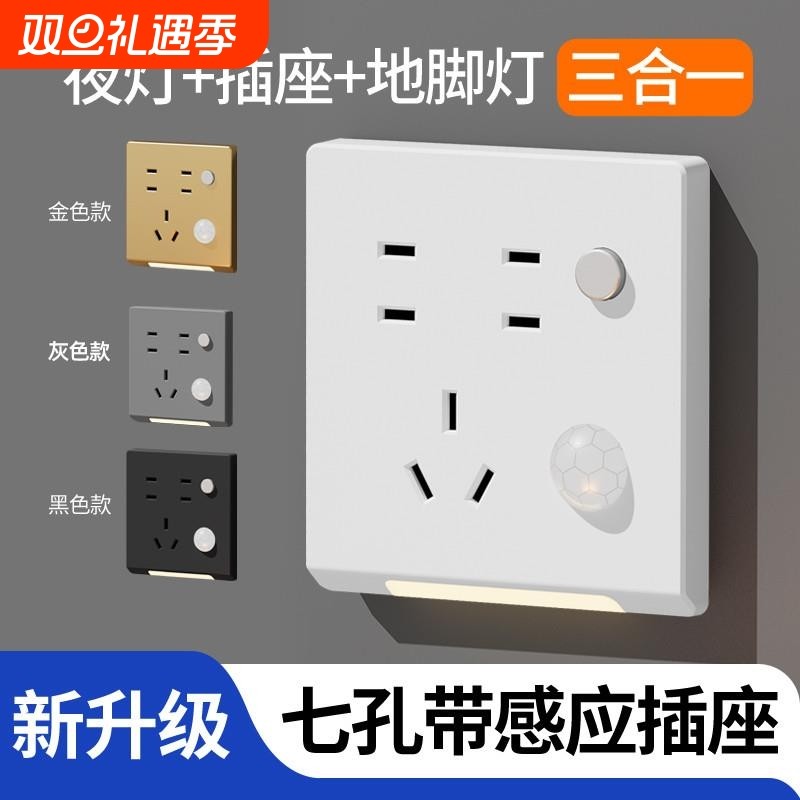 人体感应地脚灯带五孔插座嵌入式小夜灯楼梯间过道走廊86暗装面板
