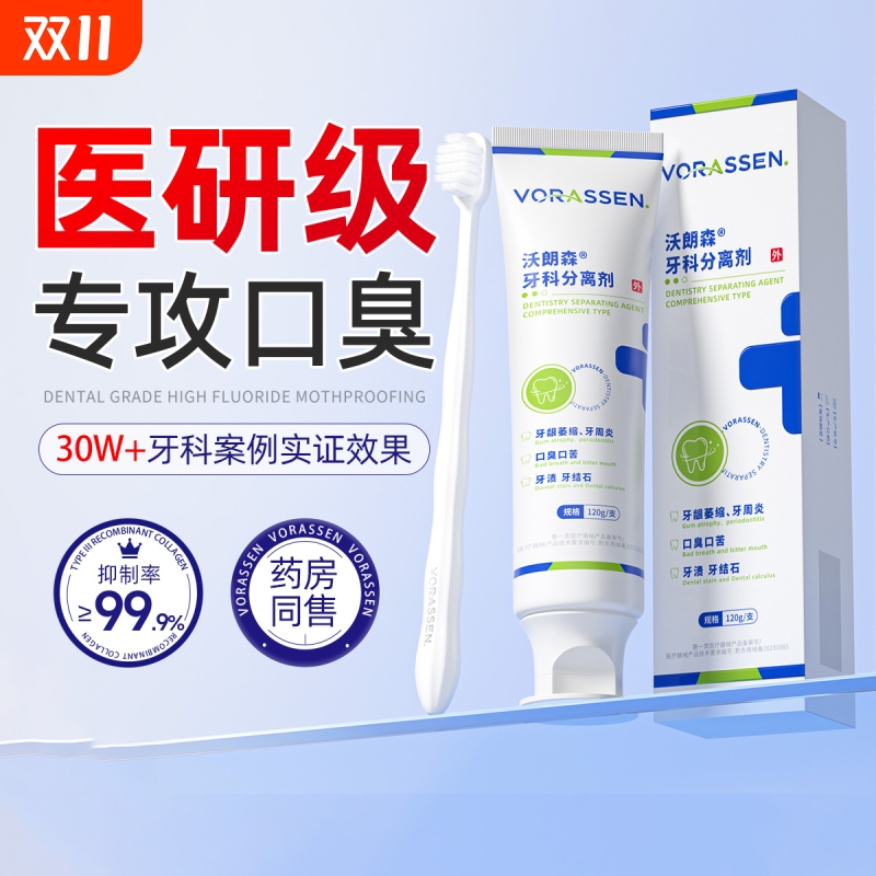 沃朗森幽门非医牙用膏正品螺杆牙科分离剂去口臭除菌异味口气清新