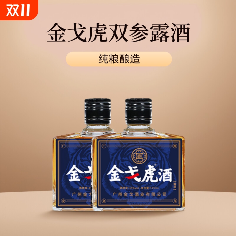 正宗中老年滋补养生双参酒金戈虎
