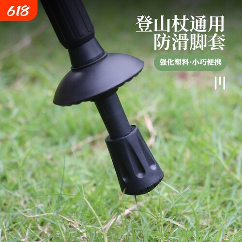 登山杖尖套/圆头/帽子备用杖尖套橡胶防滑脚套开门地面