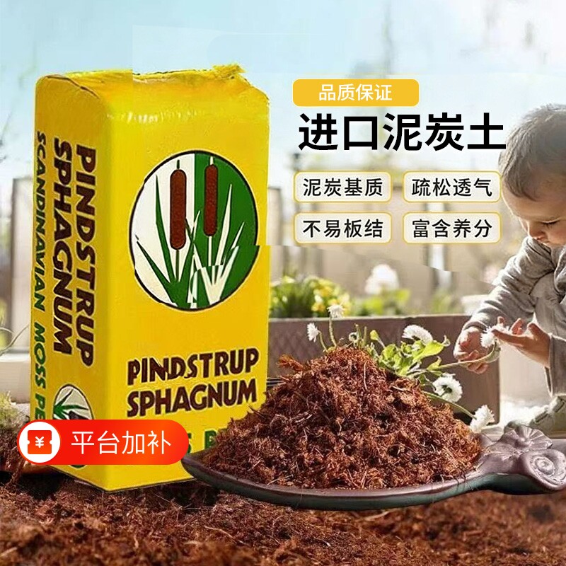 品氏泥炭土多肉育苗营养土无虫园艺种菜纯丹麦进口基质土壤种植