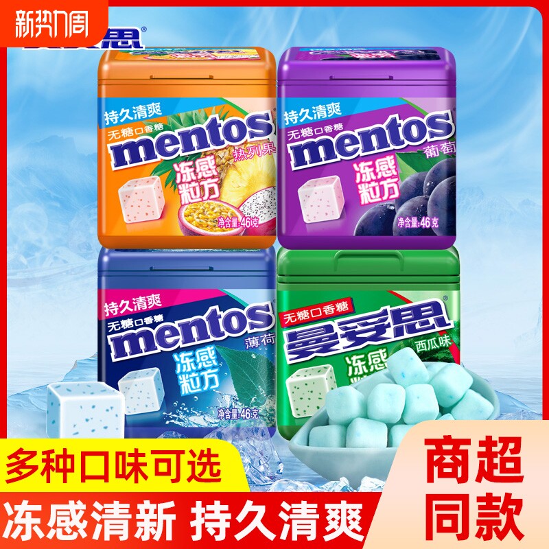 曼妥思冻感粒方无糖口香糖盒装强劲薄荷味软糖西瓜味清凉清新口气