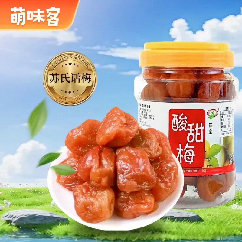 苏式话梅酸甜梅子话梅干青梅凉果蜜饯果干零食新鲜年货节果脯原味