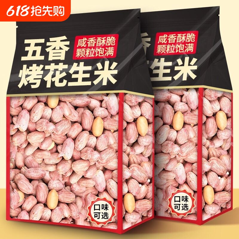 正宗五香烤花生脱油炒货蒜香花生米盐焗下酒菜批发花生仁香酥去壳