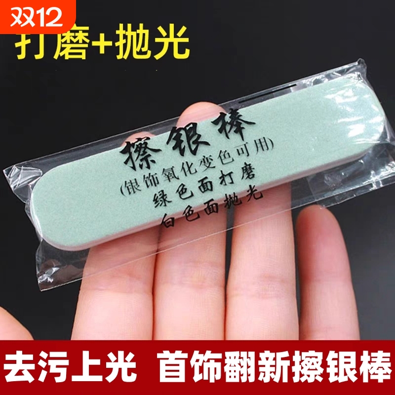 金银首饰擦银棒抛光条苹果手机边框划痕修复打磨手表翻新神器金属