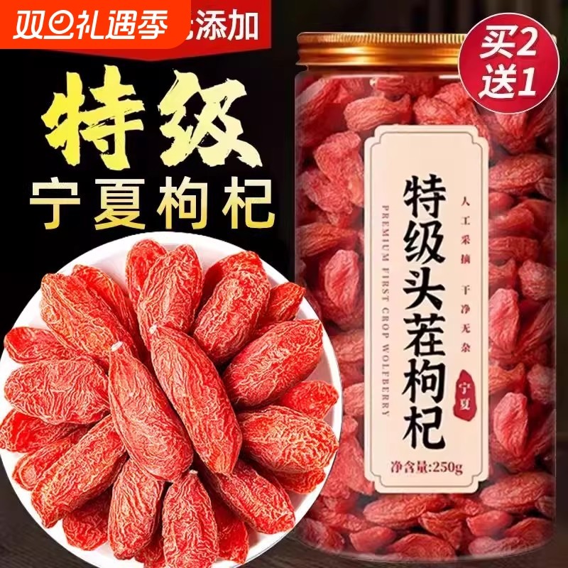 枸杞特级宁夏枸杞干野生正宗苟枸杞子500g中药材正品官方旗舰店