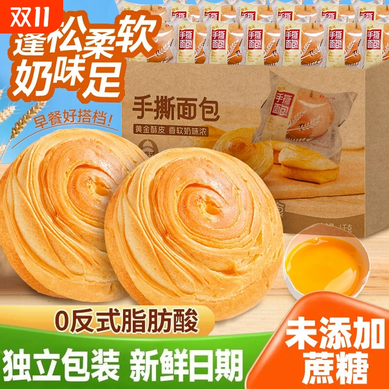 手撕面包一整箱面包早餐香味糕点蛋糕老式吐司代餐小面包整箱批