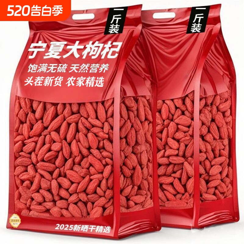 枸杞子宁夏特级500g大颗粒正宗干货礼盒泡水泡酒130g免洗批发